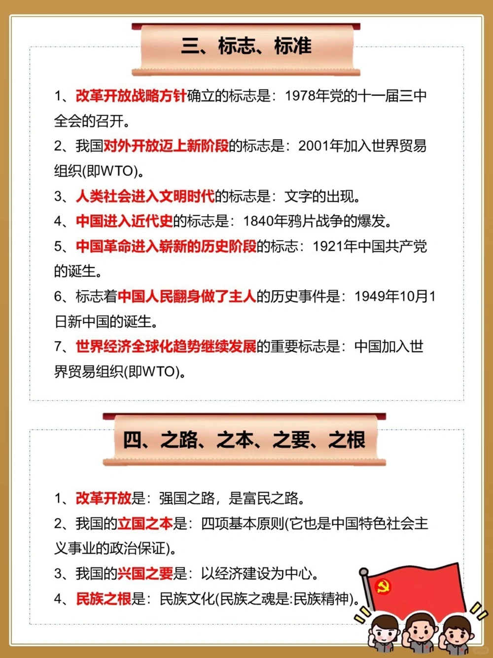 不看必后悔112条中考政治必背知识点_中小学精品资料(高清可打印)_初中大全集高清资料整理版