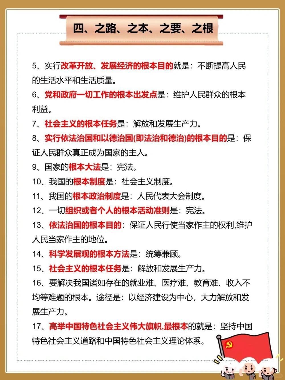 不看必后悔112条中考政治必背知识点_中小学精品资料(高清可打印)_初中大全集高清资料整理版