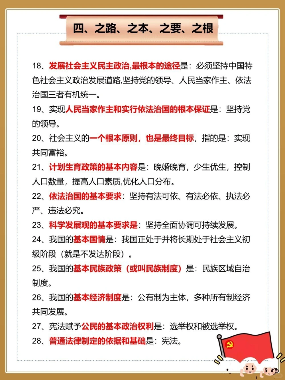 不看必后悔112条中考政治必背知识点_中小学精品资料(高清可打印)_初中大全集高清资料整理版