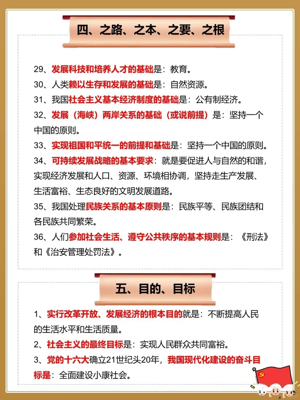不看必后悔112条中考政治必背知识点_中小学精品资料(高清可打印)_初中大全集高清资料整理版