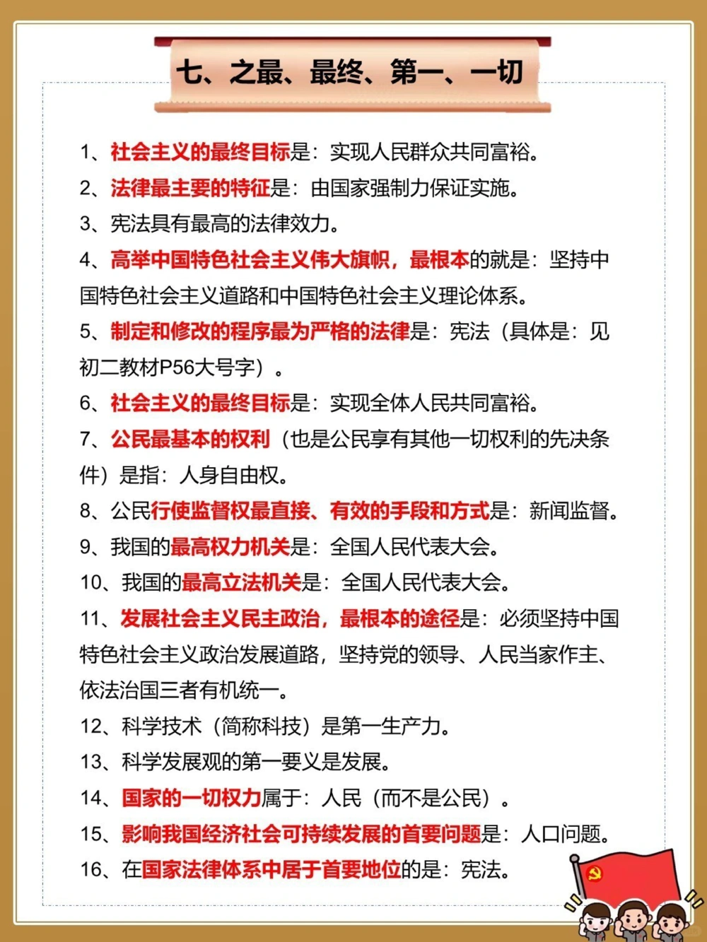 不看必后悔112条中考政治必背知识点_中小学精品资料(高清可打印)_初中大全集高清资料整理版