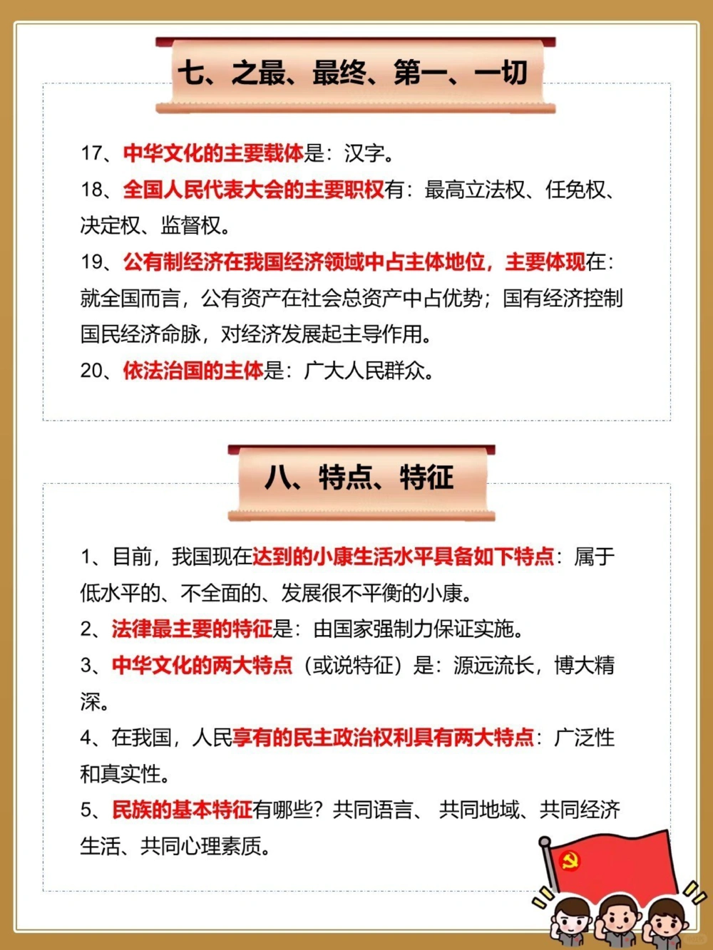 不看必后悔112条中考政治必背知识点_中小学精品资料(高清可打印)_初中大全集高清资料整理版