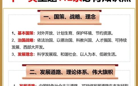 不看必后悔112条中考政治必背知识点_中小学精品资料(高清可打印)_初中大全集高清资料整理版