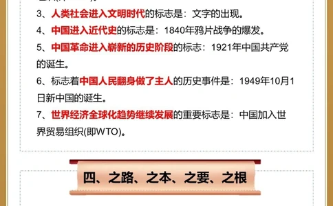 不看必后悔112条中考政治必背知识点_中小学精品资料(高清可打印)_初中大全集高清资料整理版