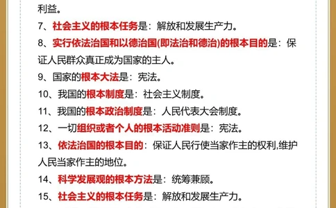 不看必后悔112条中考政治必背知识点_中小学精品资料(高清可打印)_初中大全集高清资料整理版