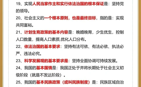 不看必后悔112条中考政治必背知识点_中小学精品资料(高清可打印)_初中大全集高清资料整理版