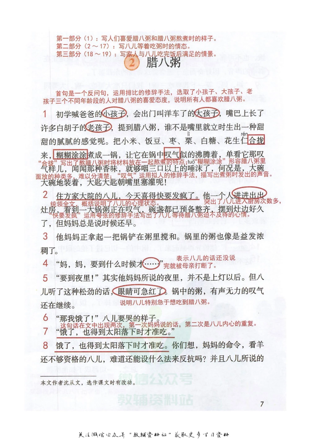 六年级下册语文部编版课堂笔记（抖音版）_小学初中学霸笔记类资料汇总6.33GB_小学同步课堂笔记2.76GB_1~6年级全册语文部编版课堂笔记