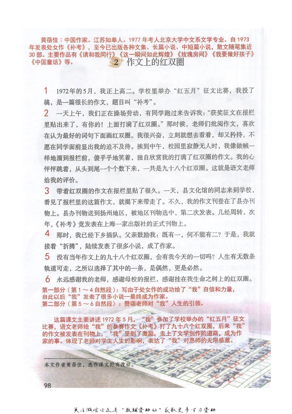 六年级下册语文部编版课堂笔记（抖音版）_小学初中学霸笔记类资料汇总6.33GB_小学同步课堂笔记2.76GB_1~6年级全册语文部编版课堂笔记