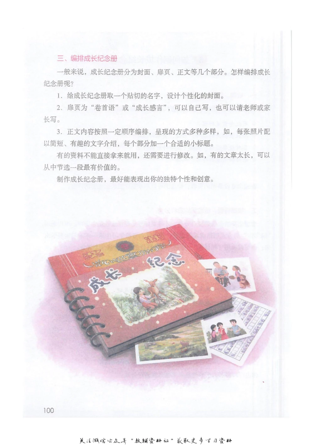 六年级下册语文部编版课堂笔记（抖音版）_小学初中学霸笔记类资料汇总6.33GB_小学同步课堂笔记2.76GB_1~6年级全册语文部编版课堂笔记