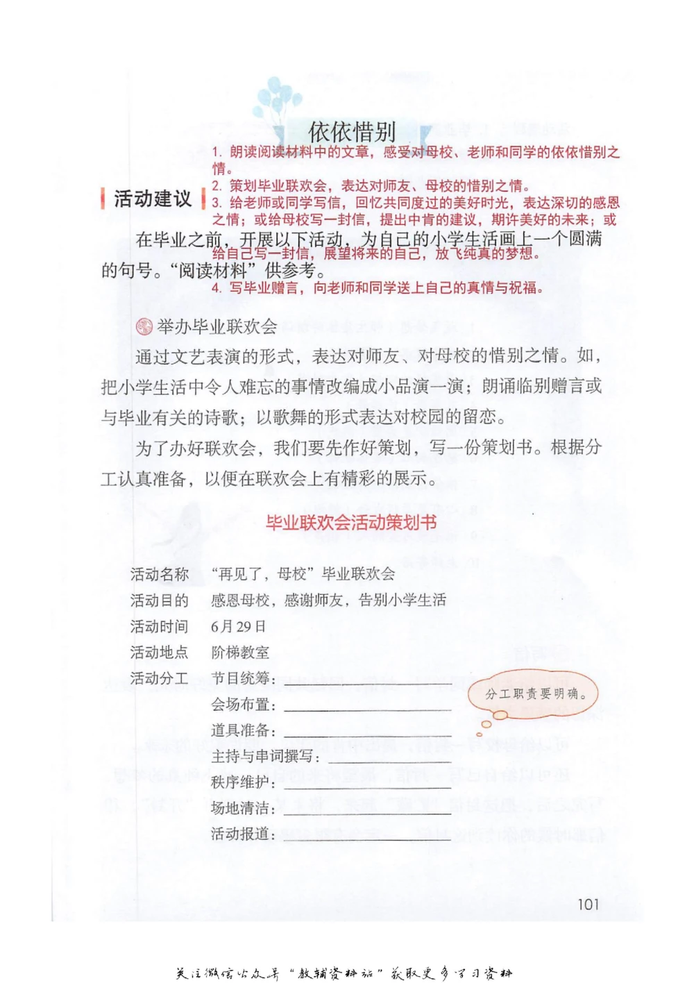 六年级下册语文部编版课堂笔记（抖音版）_小学初中学霸笔记类资料汇总6.33GB_小学同步课堂笔记2.76GB_1~6年级全册语文部编版课堂笔记