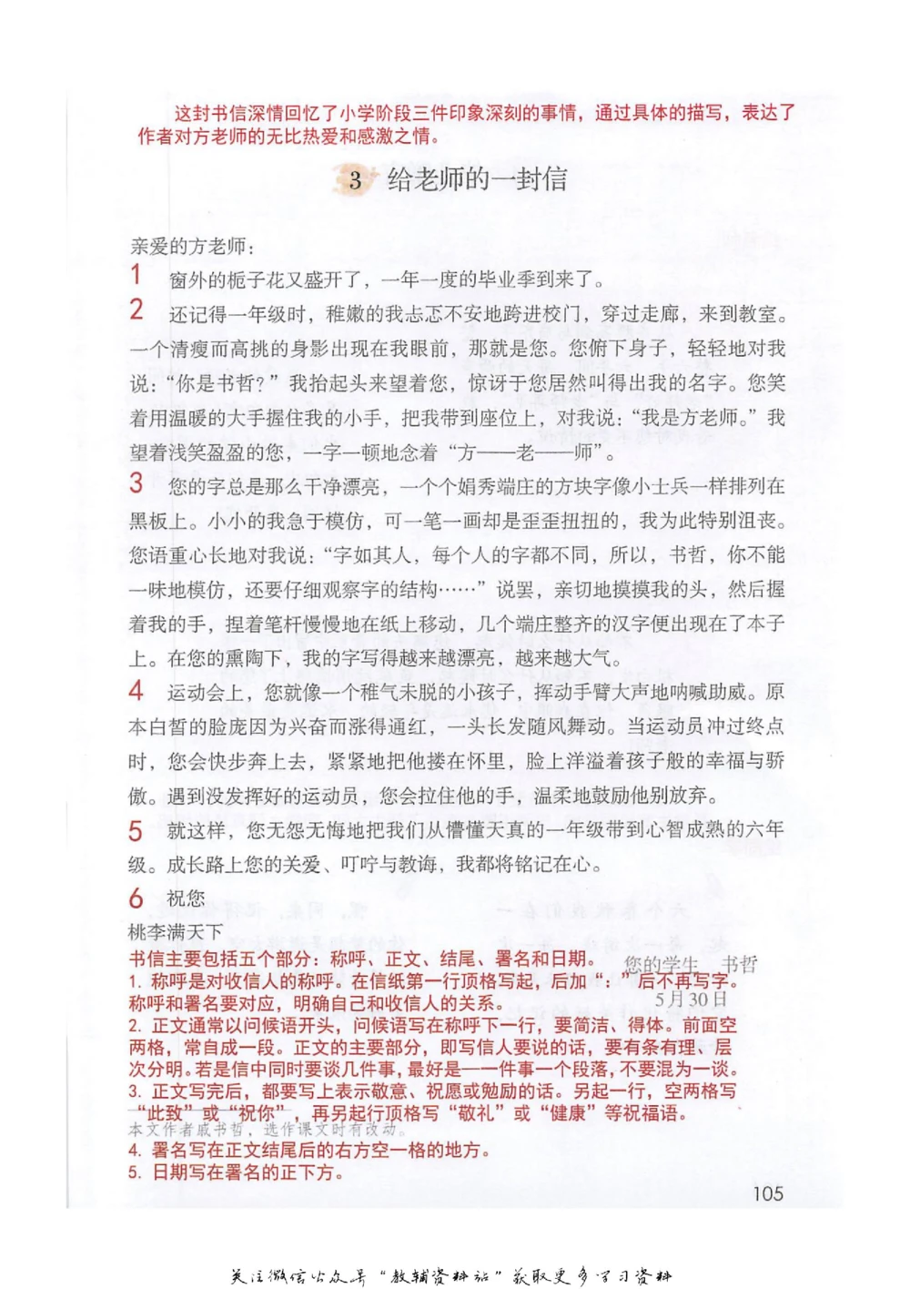 六年级下册语文部编版课堂笔记（抖音版）_小学初中学霸笔记类资料汇总6.33GB_小学同步课堂笔记2.76GB_1~6年级全册语文部编版课堂笔记