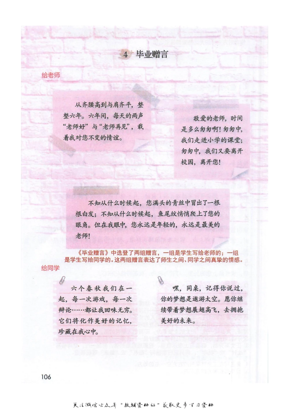 六年级下册语文部编版课堂笔记（抖音版）_小学初中学霸笔记类资料汇总6.33GB_小学同步课堂笔记2.76GB_1~6年级全册语文部编版课堂笔记