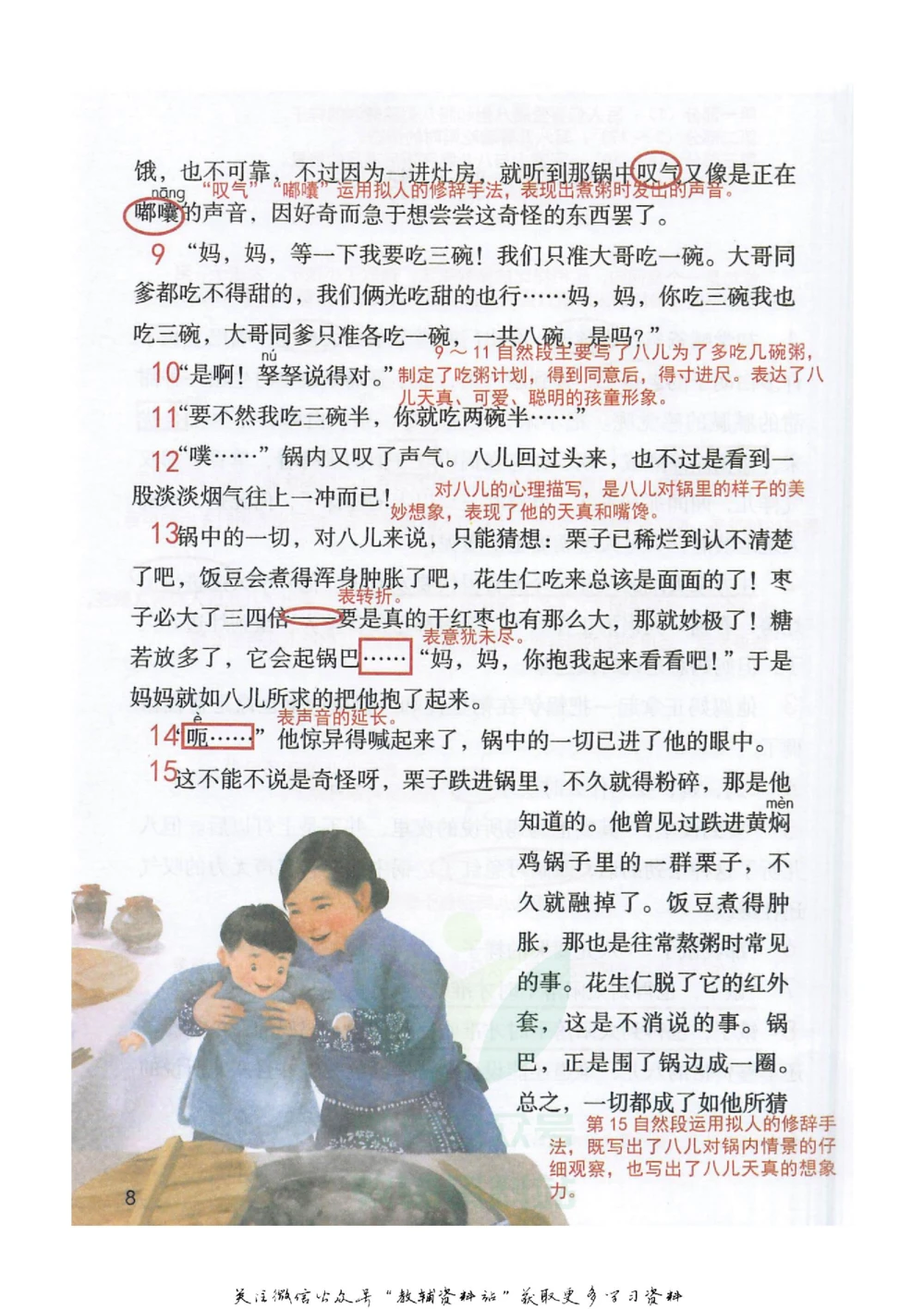 六年级下册语文部编版课堂笔记（抖音版）_小学初中学霸笔记类资料汇总6.33GB_小学同步课堂笔记2.76GB_1~6年级全册语文部编版课堂笔记