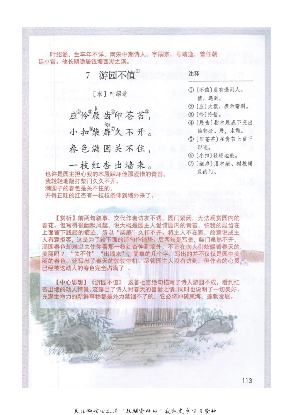 六年级下册语文部编版课堂笔记（抖音版）_小学初中学霸笔记类资料汇总6.33GB_小学同步课堂笔记2.76GB_1~6年级全册语文部编版课堂笔记