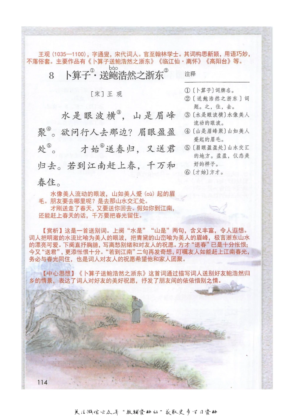 六年级下册语文部编版课堂笔记（抖音版）_小学初中学霸笔记类资料汇总6.33GB_小学同步课堂笔记2.76GB_1~6年级全册语文部编版课堂笔记