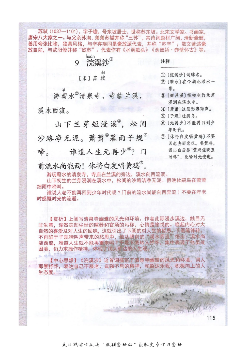 六年级下册语文部编版课堂笔记（抖音版）_小学初中学霸笔记类资料汇总6.33GB_小学同步课堂笔记2.76GB_1~6年级全册语文部编版课堂笔记