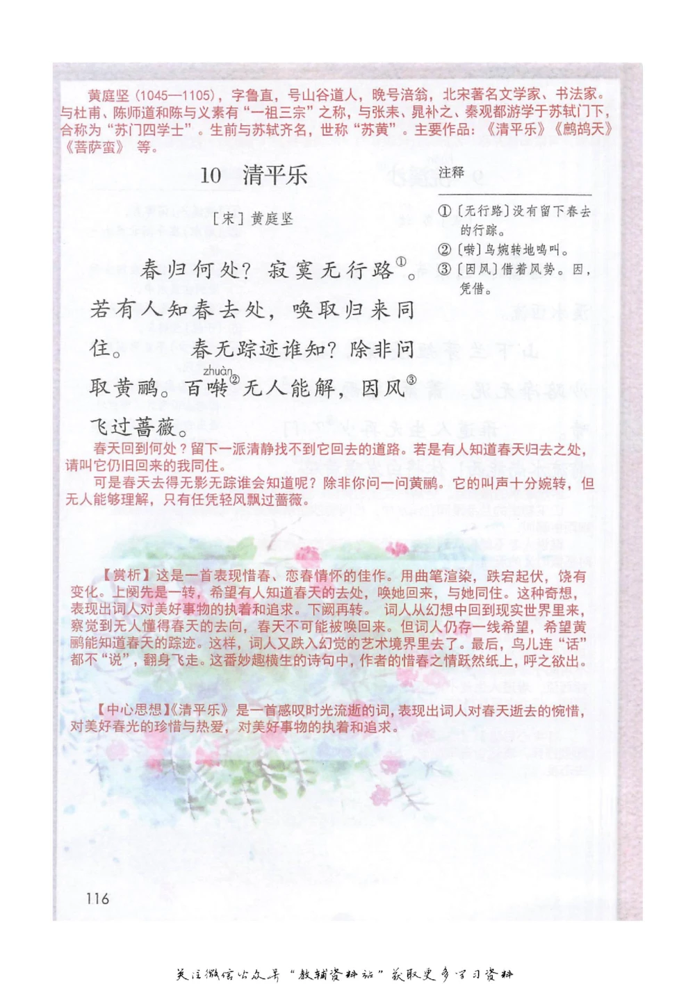 六年级下册语文部编版课堂笔记（抖音版）_小学初中学霸笔记类资料汇总6.33GB_小学同步课堂笔记2.76GB_1~6年级全册语文部编版课堂笔记