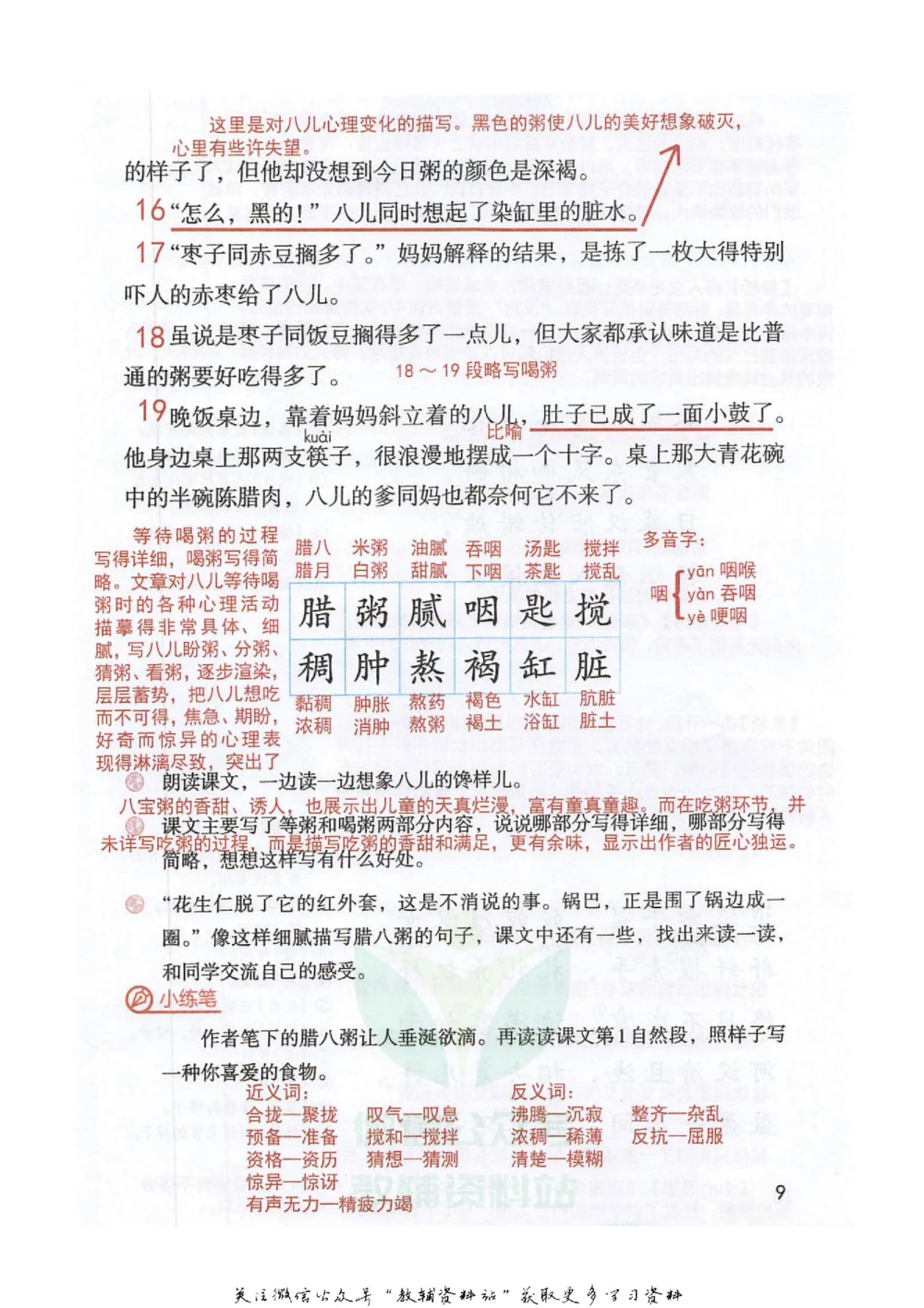 六年级下册语文部编版课堂笔记（抖音版）_小学初中学霸笔记类资料汇总6.33GB_小学同步课堂笔记2.76GB_1~6年级全册语文部编版课堂笔记