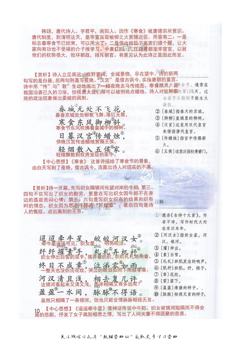 六年级下册语文部编版课堂笔记（抖音版）_小学初中学霸笔记类资料汇总6.33GB_小学同步课堂笔记2.76GB_1~6年级全册语文部编版课堂笔记