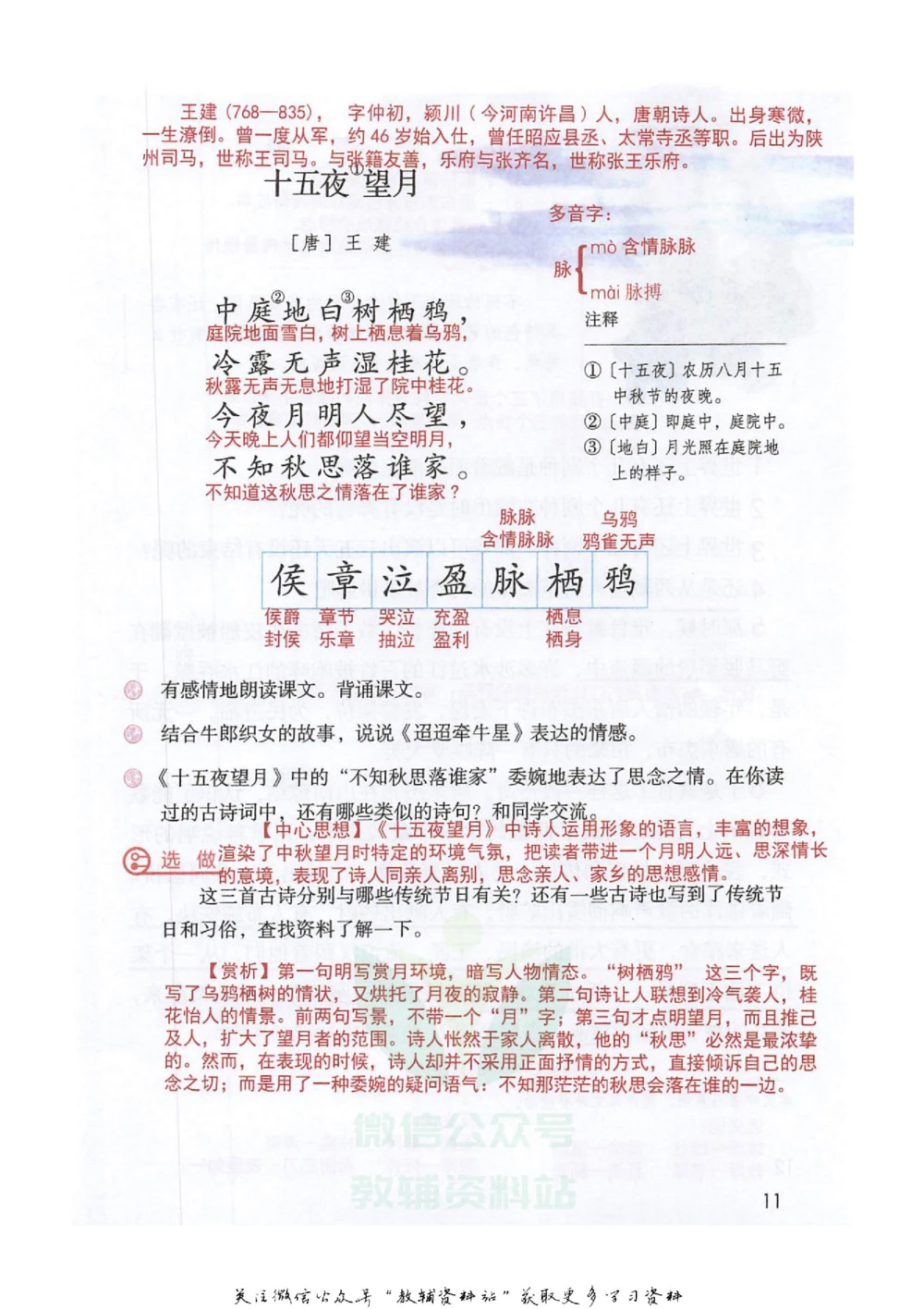 六年级下册语文部编版课堂笔记（抖音版）_小学初中学霸笔记类资料汇总6.33GB_小学同步课堂笔记2.76GB_1~6年级全册语文部编版课堂笔记