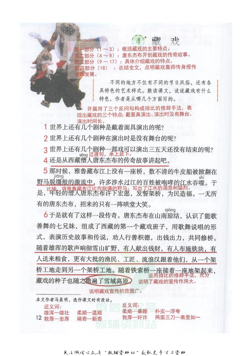 六年级下册语文部编版课堂笔记（抖音版）_小学初中学霸笔记类资料汇总6.33GB_小学同步课堂笔记2.76GB_1~6年级全册语文部编版课堂笔记