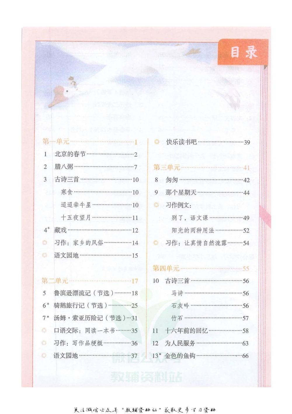 六年级下册语文部编版课堂笔记（抖音版）_小学初中学霸笔记类资料汇总6.33GB_小学同步课堂笔记2.76GB_1~6年级全册语文部编版课堂笔记