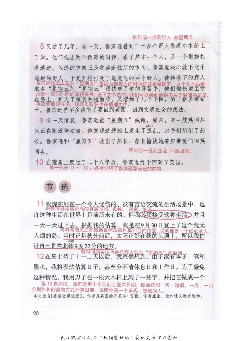 六年级下册语文部编版课堂笔记（抖音版）_小学初中学霸笔记类资料汇总6.33GB_小学同步课堂笔记2.76GB_1~6年级全册语文部编版课堂笔记