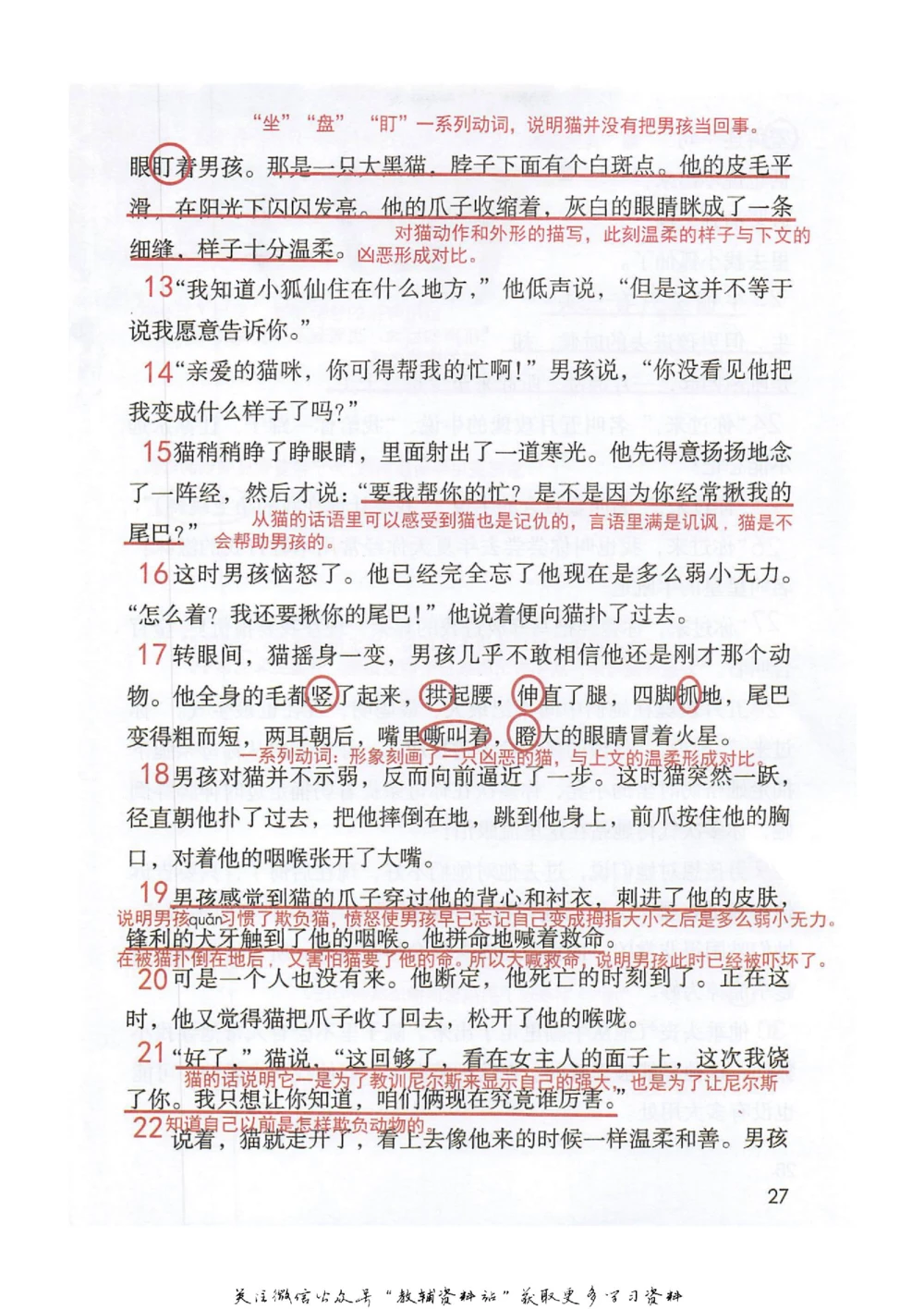 六年级下册语文部编版课堂笔记（抖音版）_小学初中学霸笔记类资料汇总6.33GB_小学同步课堂笔记2.76GB_1~6年级全册语文部编版课堂笔记