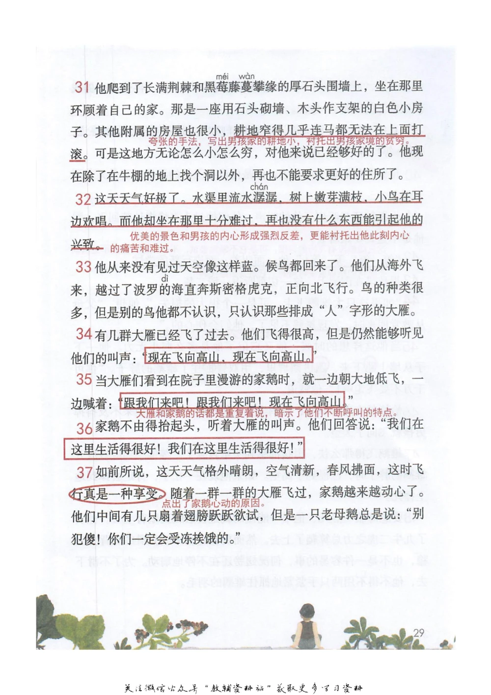 六年级下册语文部编版课堂笔记（抖音版）_小学初中学霸笔记类资料汇总6.33GB_小学同步课堂笔记2.76GB_1~6年级全册语文部编版课堂笔记