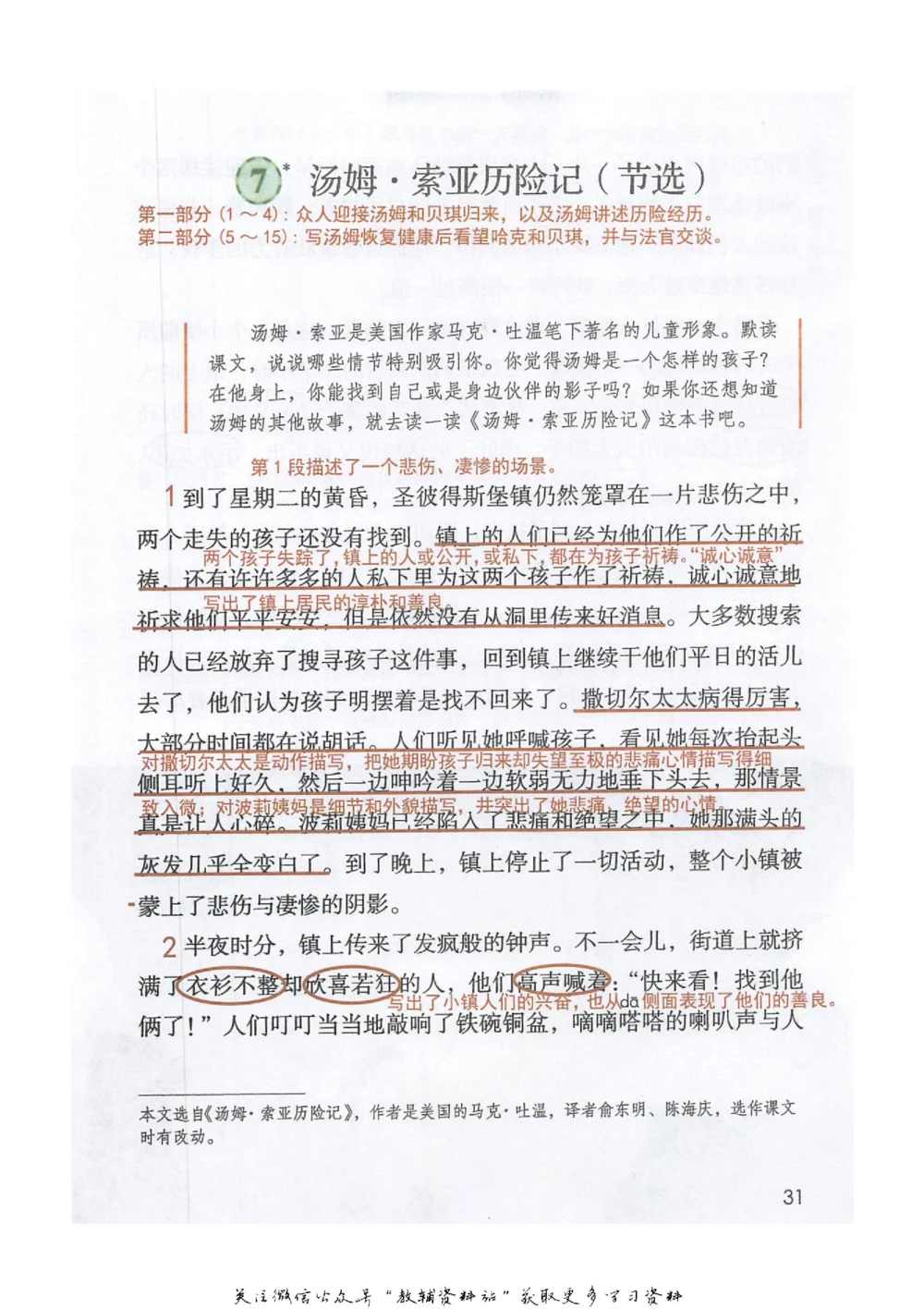 六年级下册语文部编版课堂笔记（抖音版）_小学初中学霸笔记类资料汇总6.33GB_小学同步课堂笔记2.76GB_1~6年级全册语文部编版课堂笔记