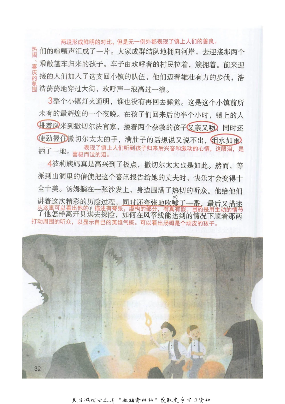 六年级下册语文部编版课堂笔记（抖音版）_小学初中学霸笔记类资料汇总6.33GB_小学同步课堂笔记2.76GB_1~6年级全册语文部编版课堂笔记