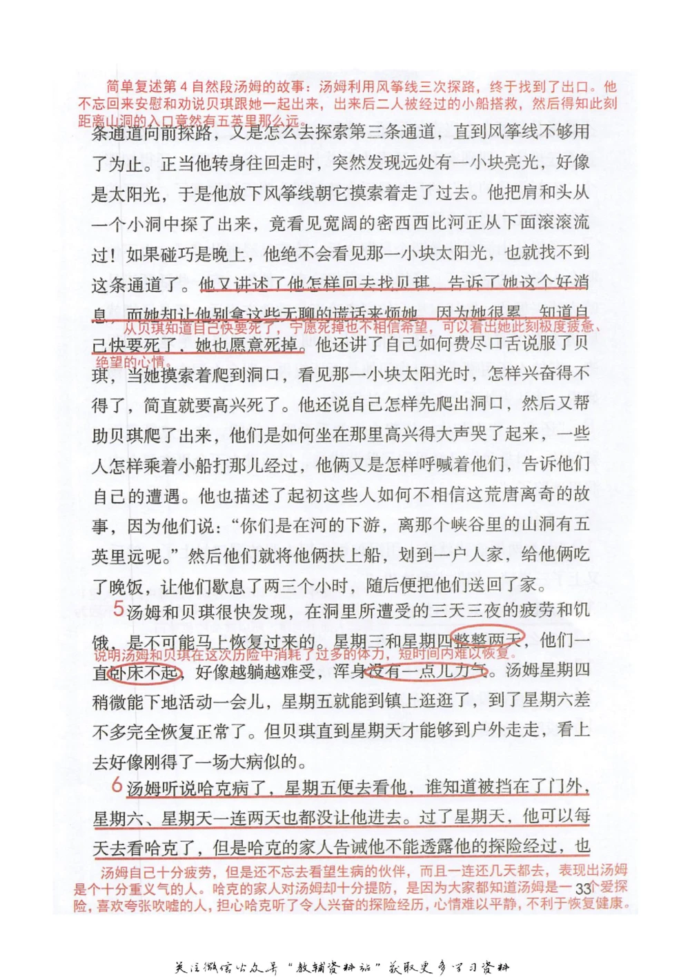 六年级下册语文部编版课堂笔记（抖音版）_小学初中学霸笔记类资料汇总6.33GB_小学同步课堂笔记2.76GB_1~6年级全册语文部编版课堂笔记