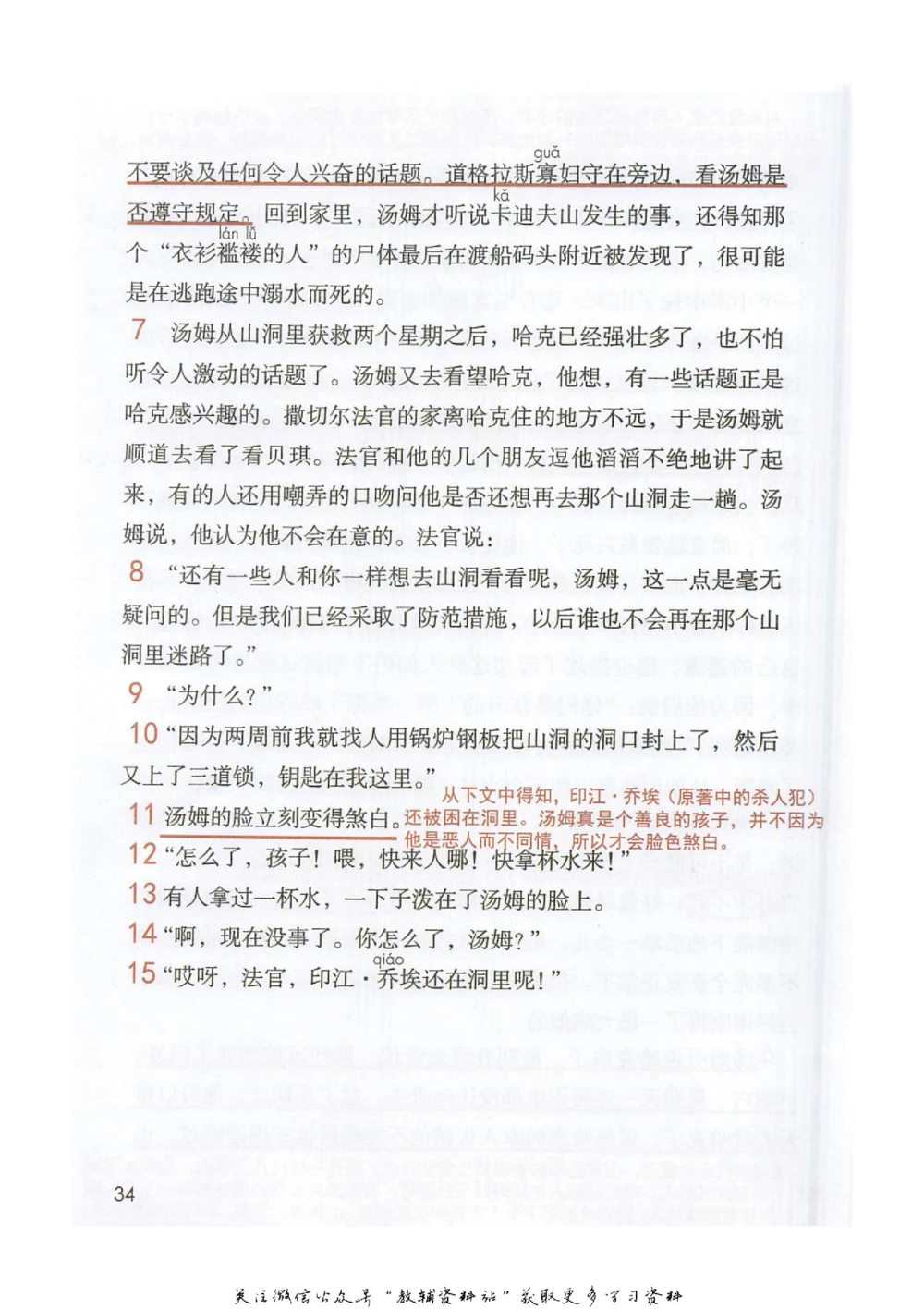 六年级下册语文部编版课堂笔记（抖音版）_小学初中学霸笔记类资料汇总6.33GB_小学同步课堂笔记2.76GB_1~6年级全册语文部编版课堂笔记