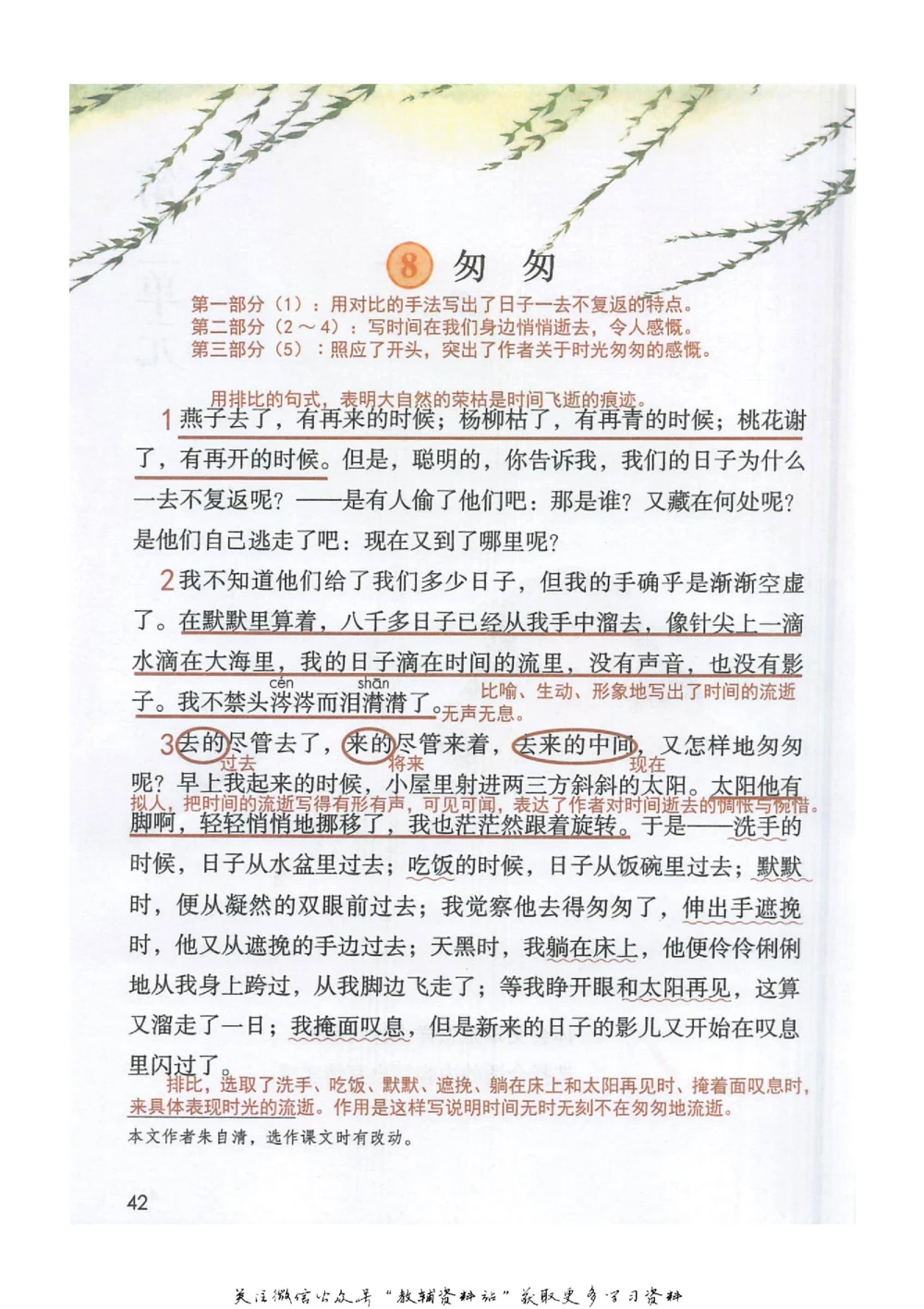 六年级下册语文部编版课堂笔记（抖音版）_小学初中学霸笔记类资料汇总6.33GB_小学同步课堂笔记2.76GB_1~6年级全册语文部编版课堂笔记