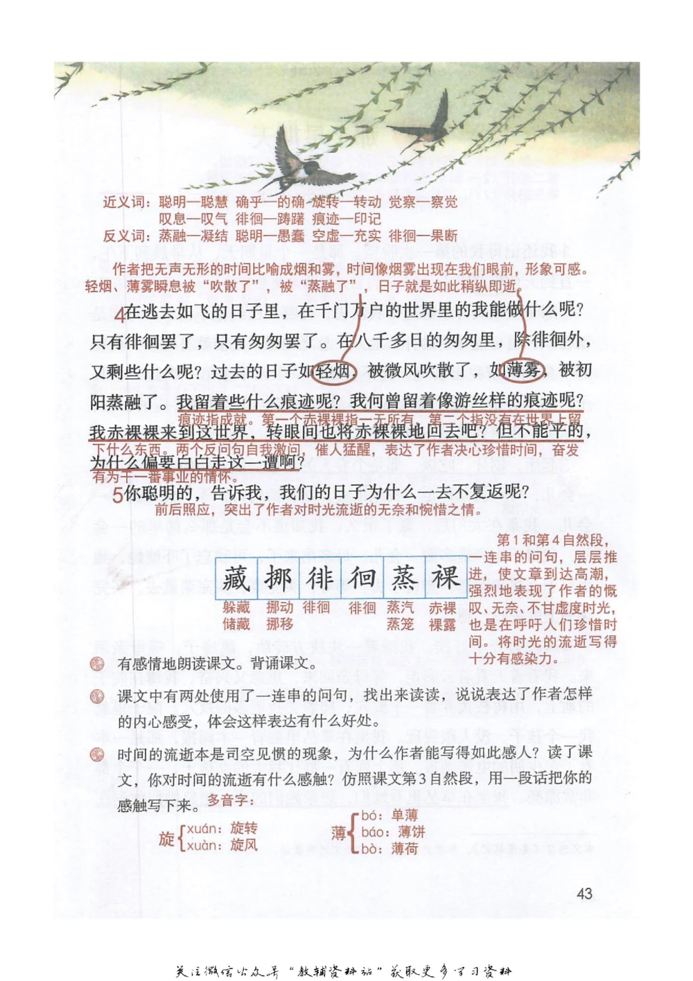 六年级下册语文部编版课堂笔记（抖音版）_小学初中学霸笔记类资料汇总6.33GB_小学同步课堂笔记2.76GB_1~6年级全册语文部编版课堂笔记