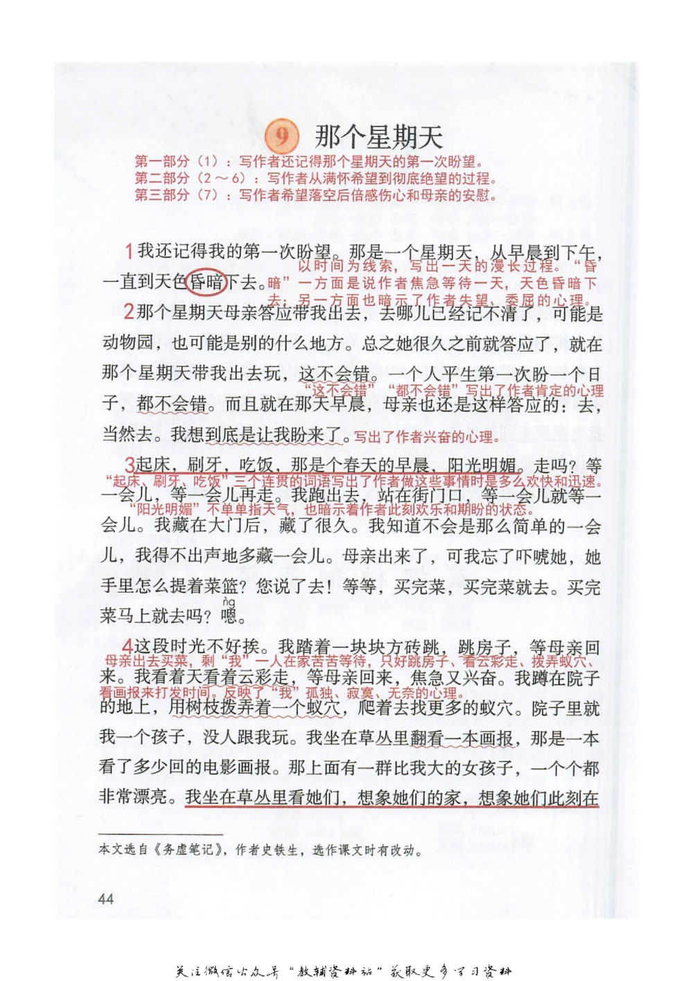 六年级下册语文部编版课堂笔记（抖音版）_小学初中学霸笔记类资料汇总6.33GB_小学同步课堂笔记2.76GB_1~6年级全册语文部编版课堂笔记