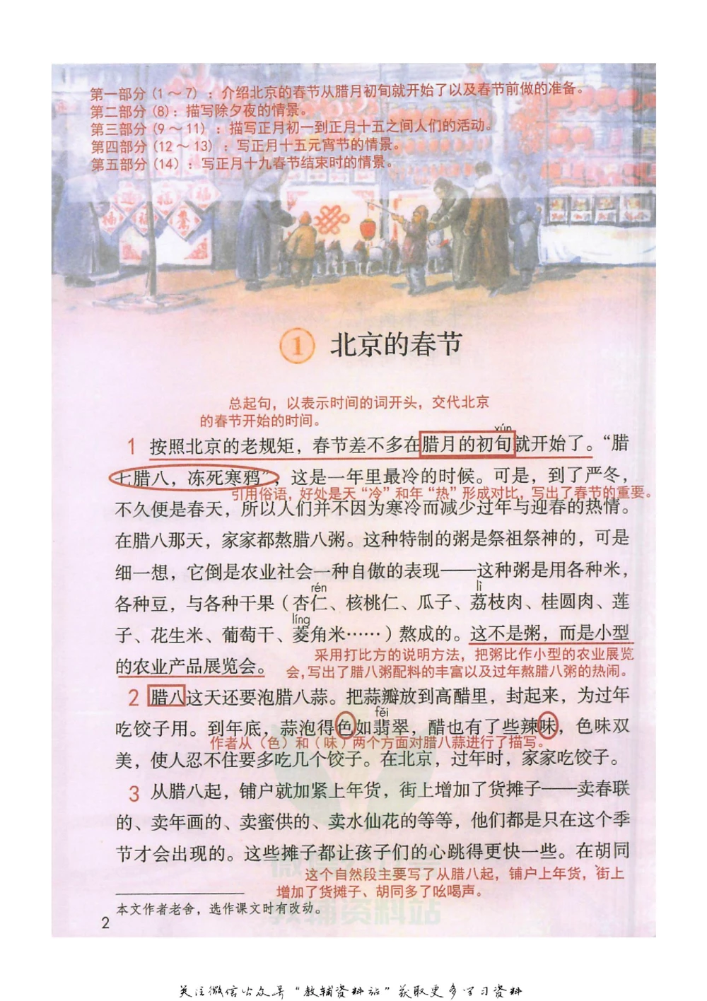 六年级下册语文部编版课堂笔记（抖音版）_小学初中学霸笔记类资料汇总6.33GB_小学同步课堂笔记2.76GB_1~6年级全册语文部编版课堂笔记