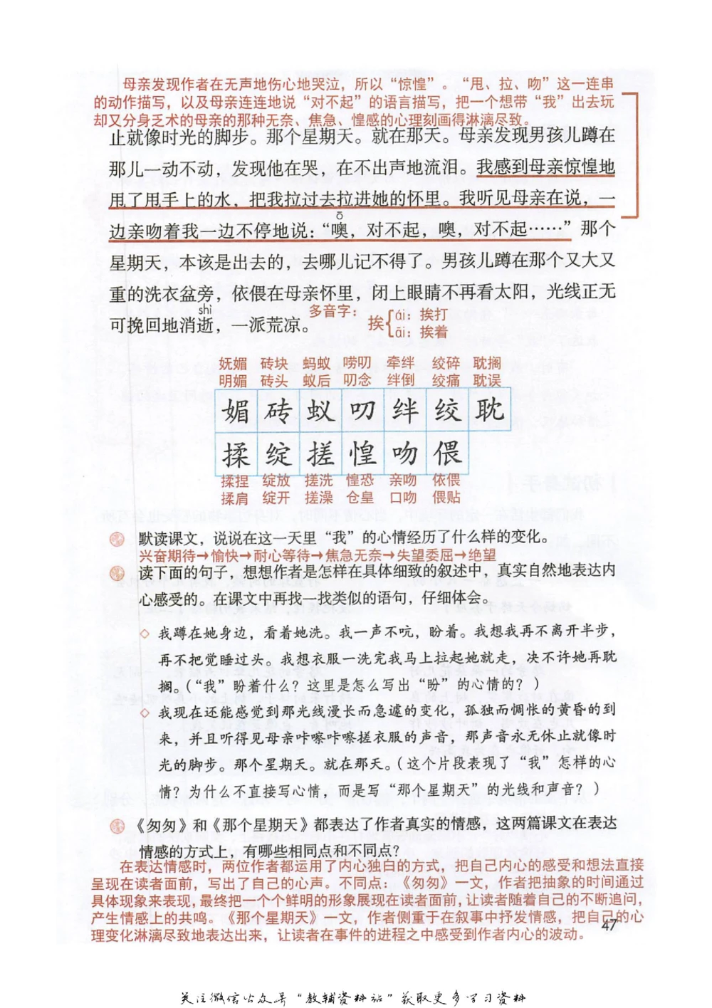 六年级下册语文部编版课堂笔记（抖音版）_小学初中学霸笔记类资料汇总6.33GB_小学同步课堂笔记2.76GB_1~6年级全册语文部编版课堂笔记