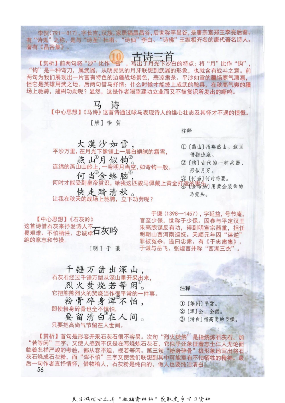 六年级下册语文部编版课堂笔记（抖音版）_小学初中学霸笔记类资料汇总6.33GB_小学同步课堂笔记2.76GB_1~6年级全册语文部编版课堂笔记