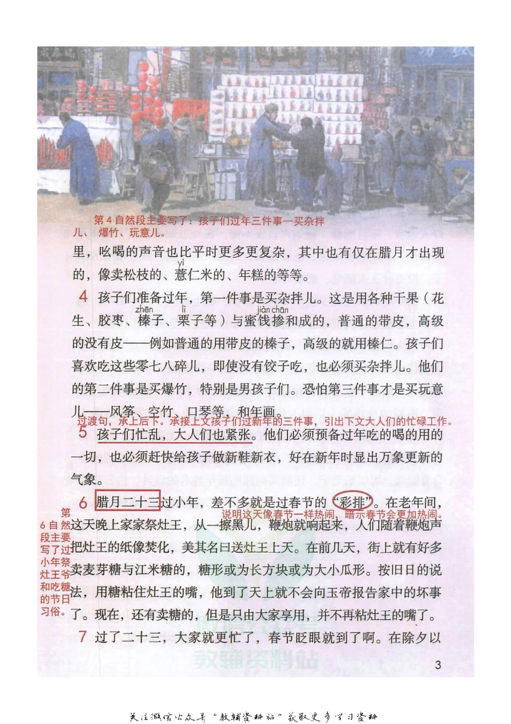 六年级下册语文部编版课堂笔记（抖音版）_小学初中学霸笔记类资料汇总6.33GB_小学同步课堂笔记2.76GB_1~6年级全册语文部编版课堂笔记