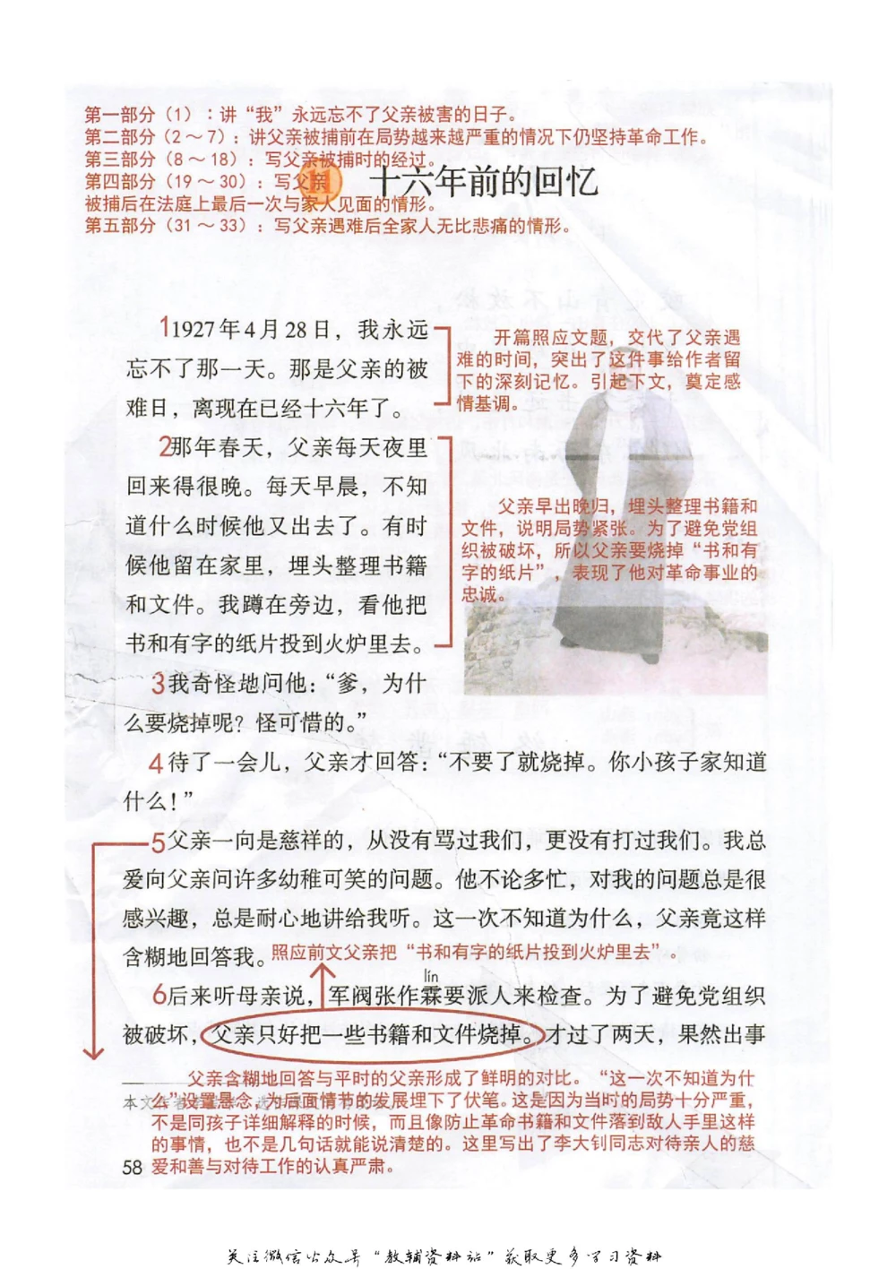 六年级下册语文部编版课堂笔记（抖音版）_小学初中学霸笔记类资料汇总6.33GB_小学同步课堂笔记2.76GB_1~6年级全册语文部编版课堂笔记