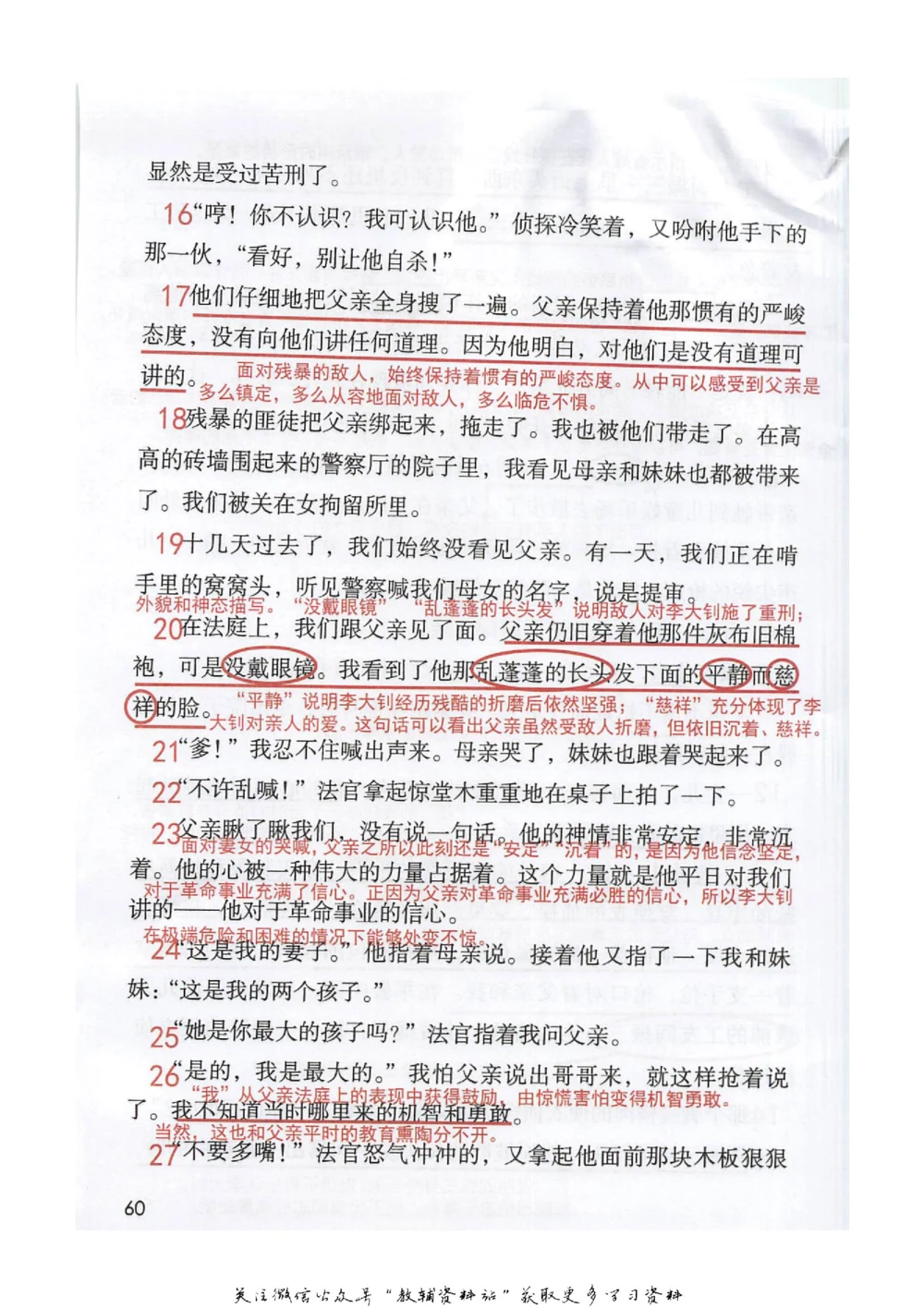 六年级下册语文部编版课堂笔记（抖音版）_小学初中学霸笔记类资料汇总6.33GB_小学同步课堂笔记2.76GB_1~6年级全册语文部编版课堂笔记