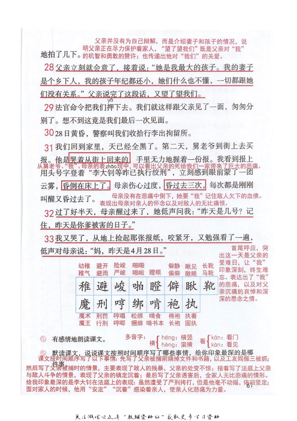 六年级下册语文部编版课堂笔记（抖音版）_小学初中学霸笔记类资料汇总6.33GB_小学同步课堂笔记2.76GB_1~6年级全册语文部编版课堂笔记