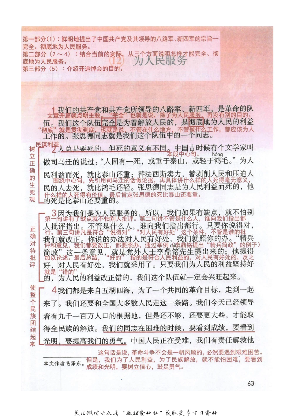 六年级下册语文部编版课堂笔记（抖音版）_小学初中学霸笔记类资料汇总6.33GB_小学同步课堂笔记2.76GB_1~6年级全册语文部编版课堂笔记