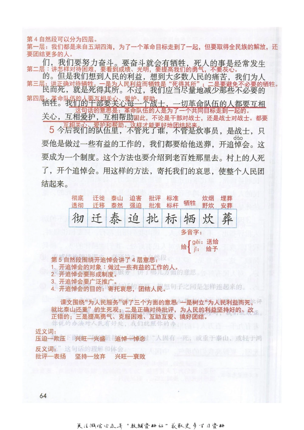 六年级下册语文部编版课堂笔记（抖音版）_小学初中学霸笔记类资料汇总6.33GB_小学同步课堂笔记2.76GB_1~6年级全册语文部编版课堂笔记