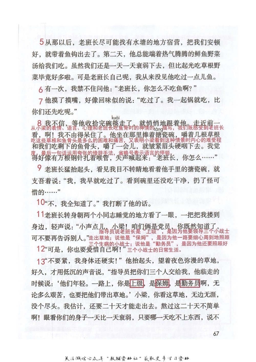 六年级下册语文部编版课堂笔记（抖音版）_小学初中学霸笔记类资料汇总6.33GB_小学同步课堂笔记2.76GB_1~6年级全册语文部编版课堂笔记