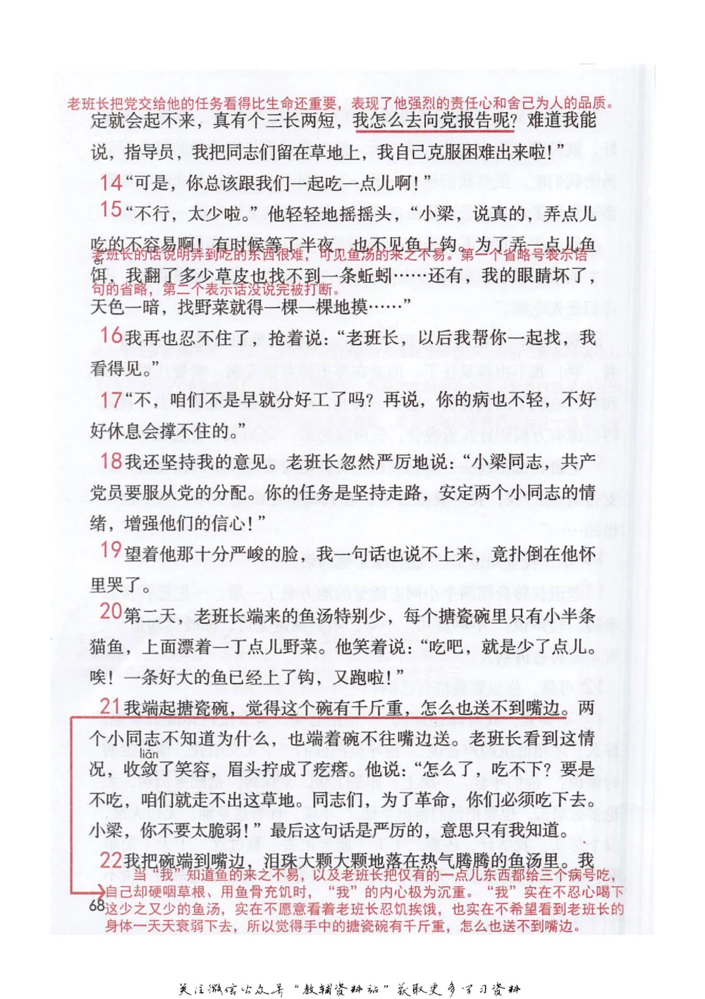 六年级下册语文部编版课堂笔记（抖音版）_小学初中学霸笔记类资料汇总6.33GB_小学同步课堂笔记2.76GB_1~6年级全册语文部编版课堂笔记