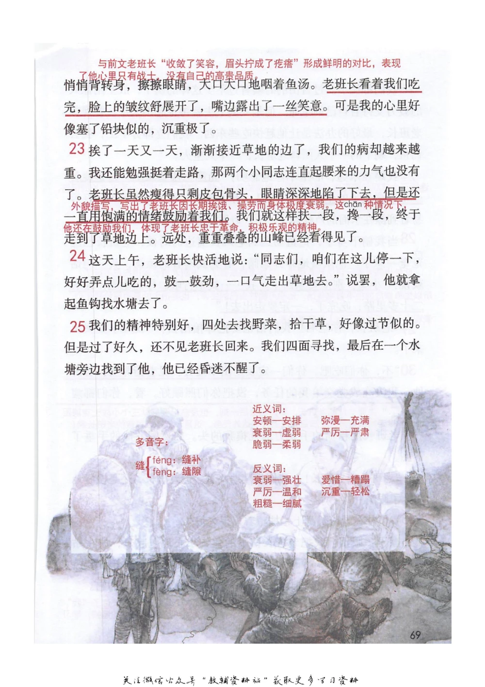 六年级下册语文部编版课堂笔记（抖音版）_小学初中学霸笔记类资料汇总6.33GB_小学同步课堂笔记2.76GB_1~6年级全册语文部编版课堂笔记