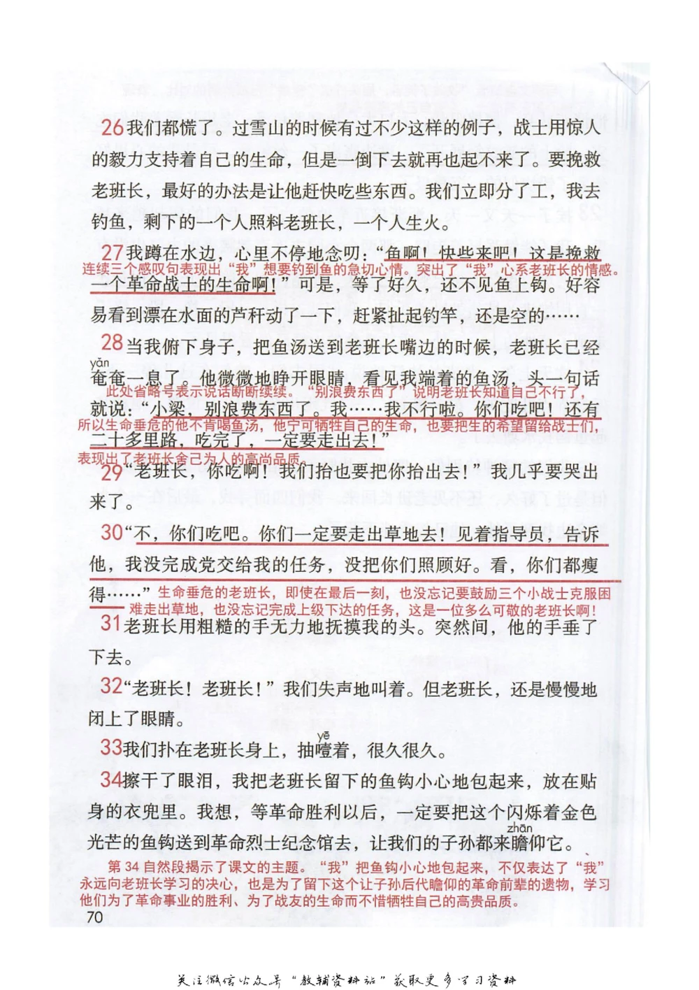 六年级下册语文部编版课堂笔记（抖音版）_小学初中学霸笔记类资料汇总6.33GB_小学同步课堂笔记2.76GB_1~6年级全册语文部编版课堂笔记