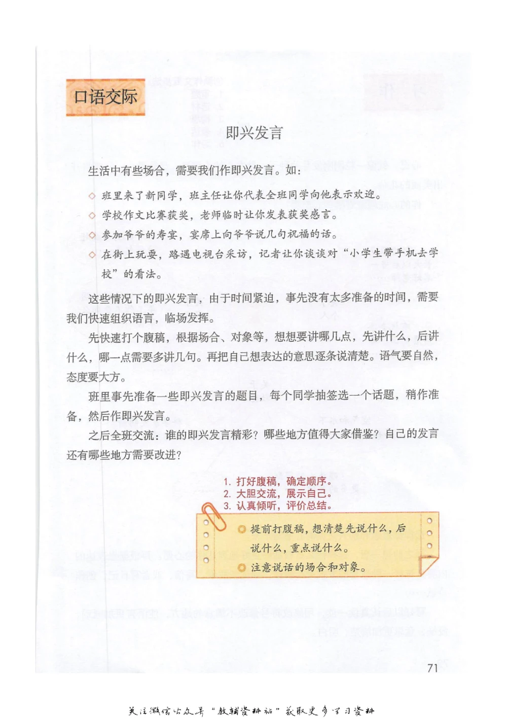 六年级下册语文部编版课堂笔记（抖音版）_小学初中学霸笔记类资料汇总6.33GB_小学同步课堂笔记2.76GB_1~6年级全册语文部编版课堂笔记